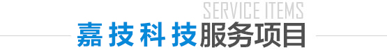 我們為您量身提供有性價比的產品以價質取勝，適合才是最好的